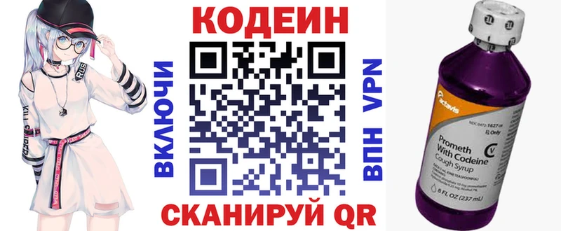 Кодеин напиток Lean (лин)  Балахна 