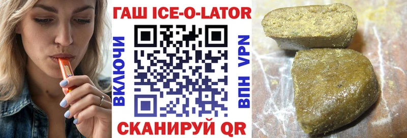 Гашиш ice o lator  Балахна 